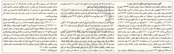 مزایده,مزایده ششدانگ مغازه مساحت 69.40متر