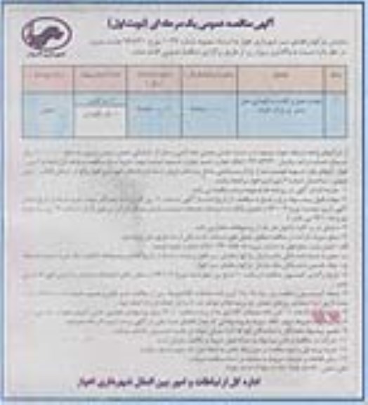 مناقصه عمومی, مناقصه حمل و کاشت و نگهداری نخل