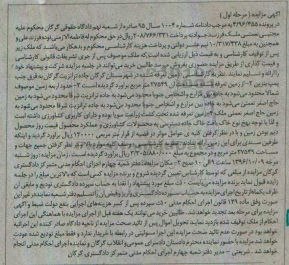 مزایده,مزایده زمین مساحت 27549متر مرحله اول