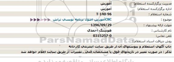 استعلام, استعلام CNCآموزش اصول برنامه نويسی تراش 