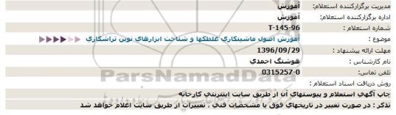 استعلام , استعلام ​ آموزش اصول ماشینکاری غلطکها