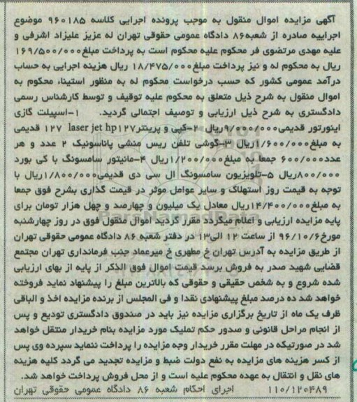 مزایده , مزایده فروش اسپیلت گازی
