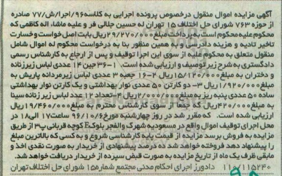اگهی مزایده , مزایده لباس زیرزنانه