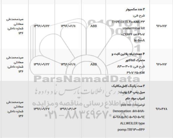 استعلام, استعلام 2 عدد سکسیونر ....