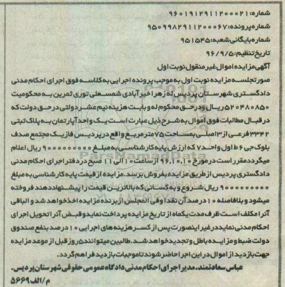 مزایده,مزایده آپارتمان مساحت 75 متر 