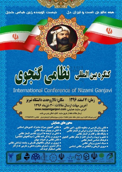 کنگره بین المللی نظامی گنجوی