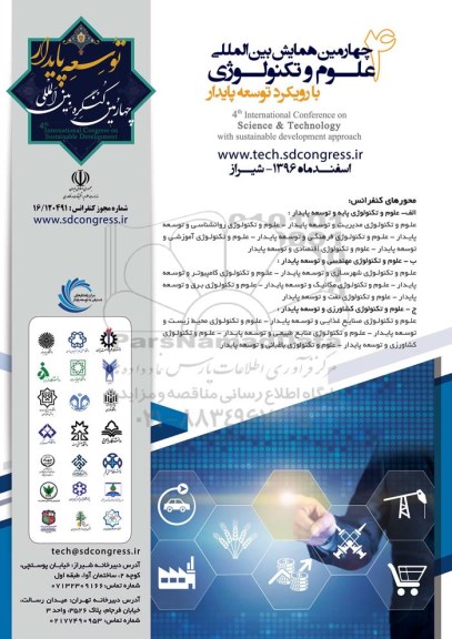 چهارمین همایش بین المللی علوم و تکنولوژی
