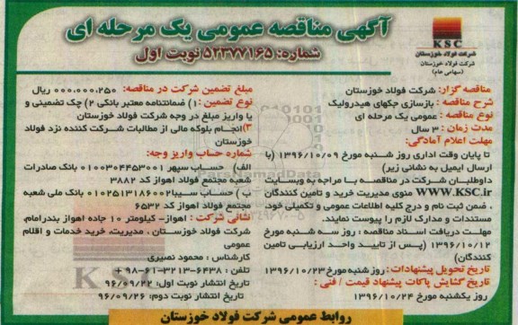 مناقصه عمومی, مناقصه بازسازی جک های هیدرولیک