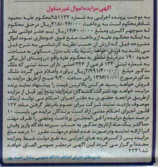 مزایده,مزایده منزل مسکونی مساحت صد و نود متر 
