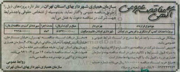 مناقصه, مناقصه پروژه احداث کمپ گردشگری و تفریحی