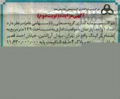 مزایده,مزایده فروش یک واحد آپارتمان اداری 129متر نوبت دوم
