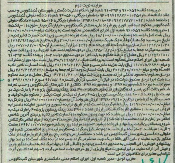 مزایده , مزایده تعداد 3000 عدد رینگ پیستون پژو 405