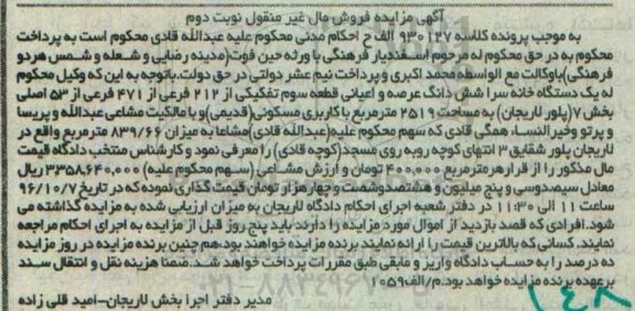 مزایده,مزایده یک دستگاه خانه سرا قطعه سوم مساحت 2519متر