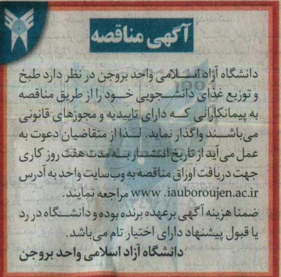 مناقصه, مزایده اجاره انتشارات دانشگاه 