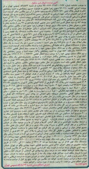 مزایده,مزایده ششدانگ یک قطعه زمین به مساحت 90/529