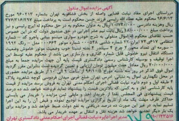 مزایده,مزایده خودرو سواری میتسو بیشی