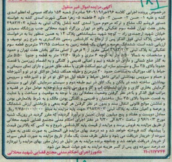 مزایده,مزایده ششدانگ زمین مساحت 73.95متر