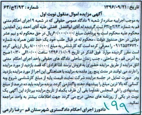 مزایده,مزایده یک خط تلفن همراه به شماره 09125536720