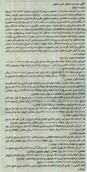 مزایده ,مزایده ششدانگ ملک مشاع پلاکهای ثبتی بخش یک بروجرد