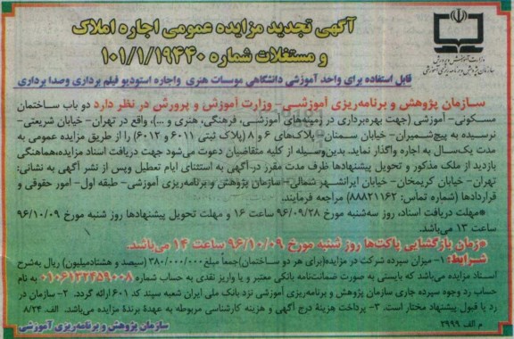مزایده,تجدید مزایده اجاره دو باب ساختمان مسکونی- آموزشی
