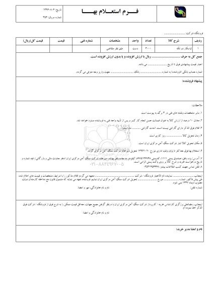 فرم استعلام بهاء ,استعلام لباسکار دو تکه 