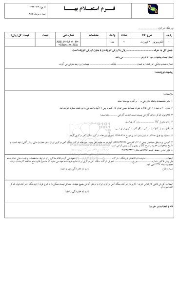 استعلام ,استعلام الکتروموتور 90 کیلووات