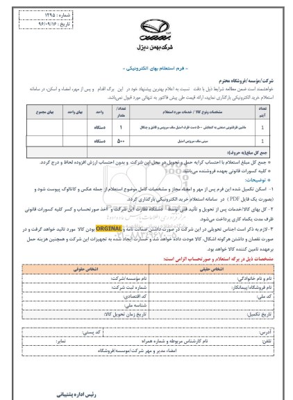 استعلام , استعلام ماشین ظرفشویی صنعتی ... 