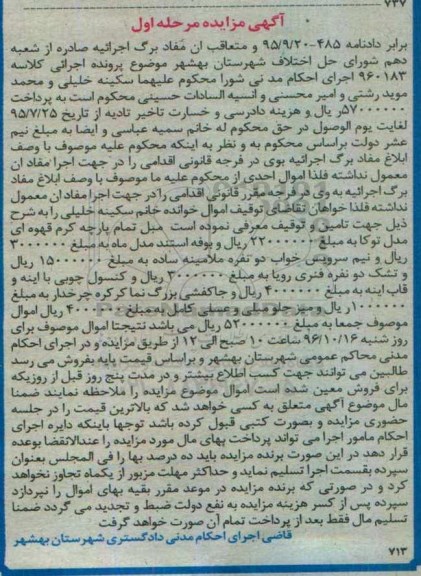 آگهی مزایده, مزایده مبل، بوفه، سرویس خواب، تشک دو نفره و ...