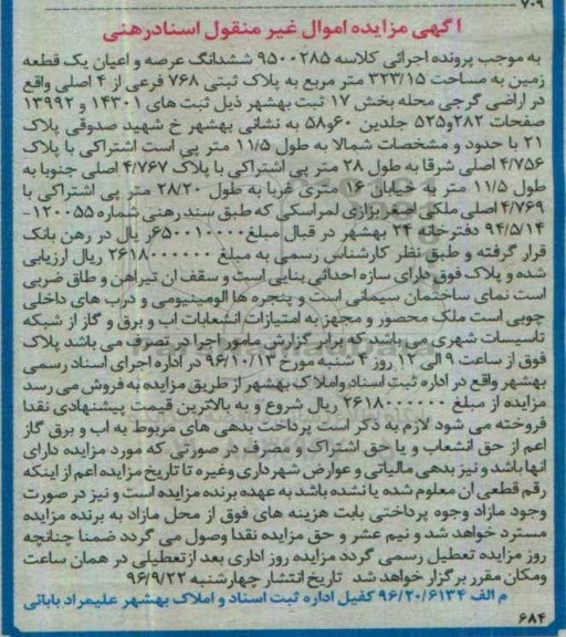 مزایده ,مزایده ششدانگ زمین مساحت 323.15متر
