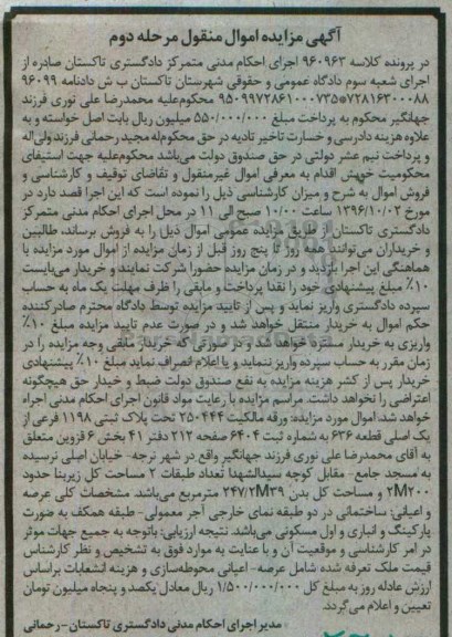 مزایده,مزایده پلاک ثبتی 1198 فرعی از یک اصلی