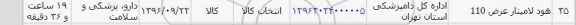 استعلام ، استعلام ​​هود لامینار عرض 110 