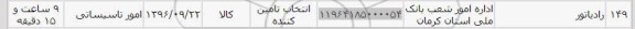 استعلام, استعلام ​رادیاتور