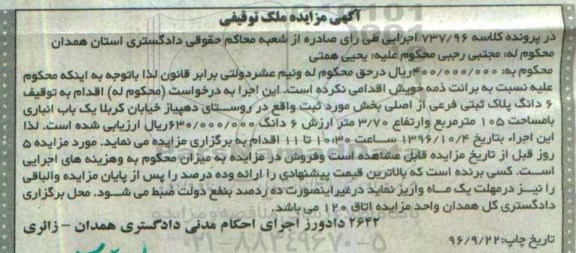 مزایده,مزایده ششدانگ پلاک ثبتی مساحت 105 متر