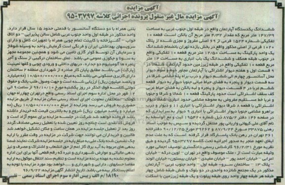 مزایده,مزایده ششدانگ اپارتمان مساحت 147.39متر قطعه ده 