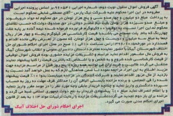 مزایده , مزایده فروش 600 کیلو فرآورده فرموله شده - نوبت دوم