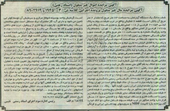 مزایده,مزایده ششدانگ آپارتمان مساحت شصت و سه متر