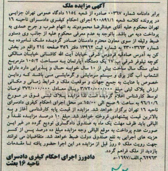 مزایده,مزایده آپارتمان مساحت 105.2مترمربع 