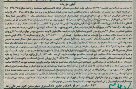 مزایده,مزایده پلاک ثبتی آپارتمان مسکونی 77.87متر