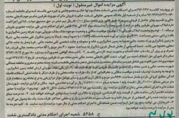 مزایده,مزایده املاک موروثی نوبت اول