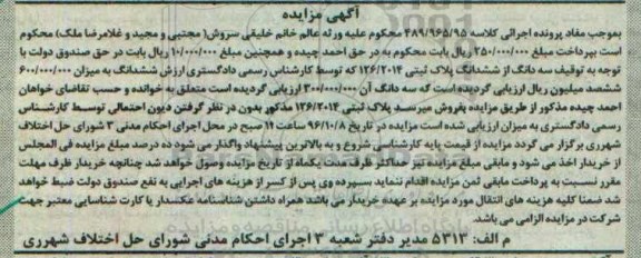 مزایده,مزایده سه دانگ از ششدانگ پلاک ثبتی