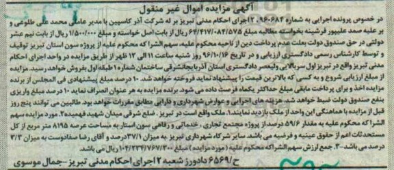 مزایده,مزایده ملک مساحت عرصه 8195متر