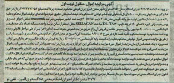 مزایده, مزایده ماشین تولید سروکف قوطی...