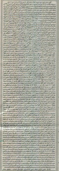 مزایده ,مزایده 20 قطعه زمین نوبت دوم