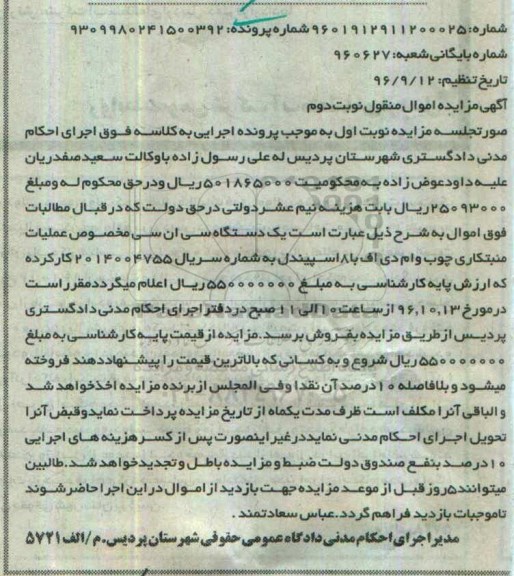 مزایده, مزایده یک دستگاه سی ان سی منبتکاری