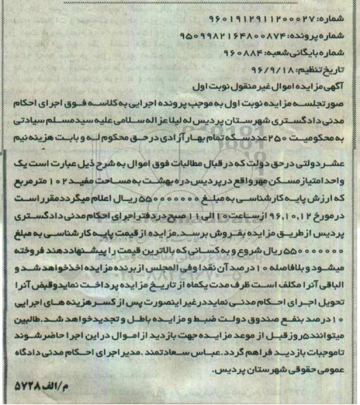 مزایده,مزایده یک واحد امتیاز مسکن مهر مساحت 102 متر 