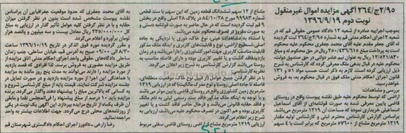 مزایده,مزایده ملک مساحت 1219 متر نوبت دوم