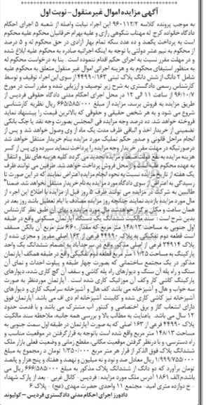 مزایده,مزایده آپارتمان مسکونی مساحت 148.13متر