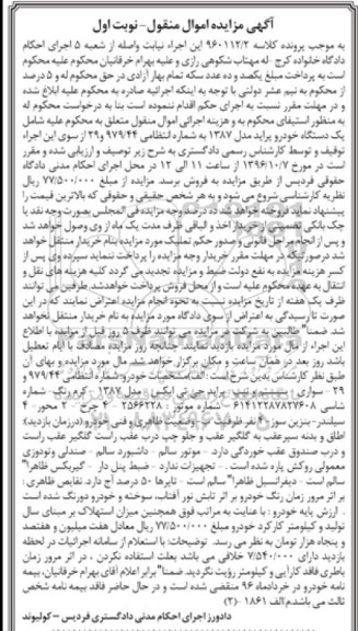 مزایده , مزایده یک دستگاه خودرو پراید مدل 1387