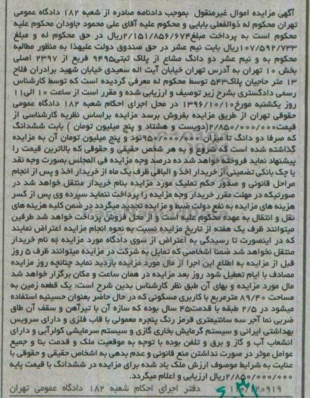 مزایده,مزایده دو دانگ مشاع از پلاک ثبتی 9495 فرعی بخش ده