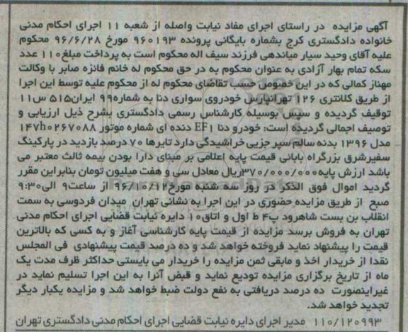 مزایده , مزایده فروش خودرو دنا 